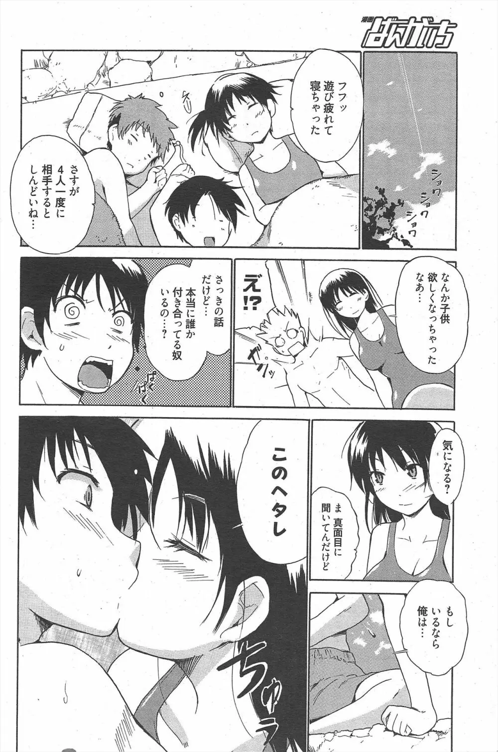 漫画ばんがいち 2010年11月号 108ページ