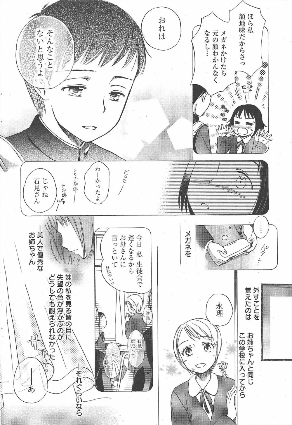 漫画ばんがいち 2010年11月号 222ページ