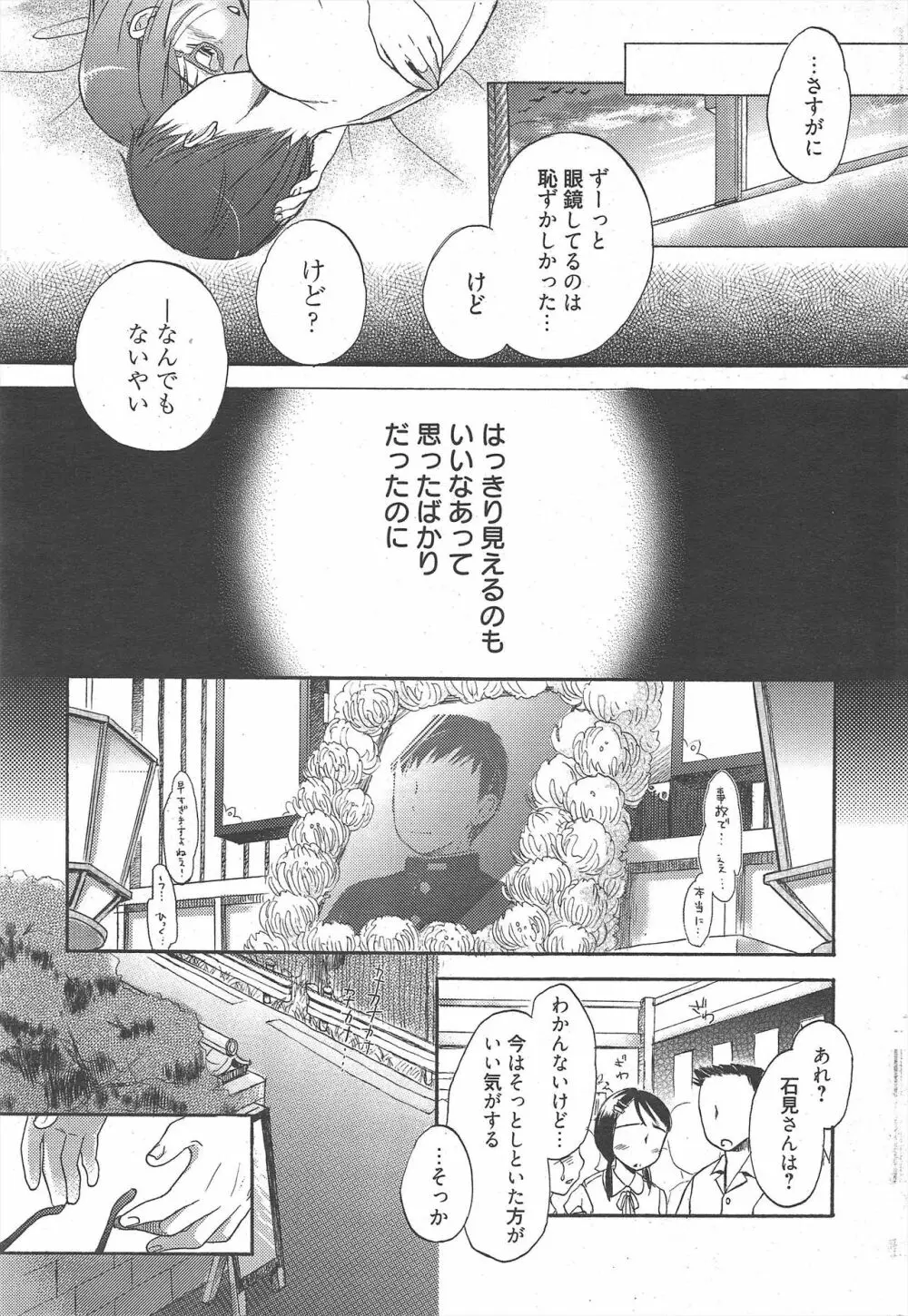 漫画ばんがいち 2010年11月号 233ページ