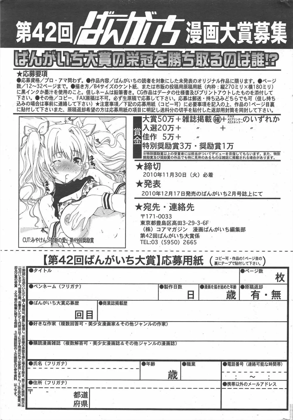 漫画ばんがいち 2010年11月号 253ページ