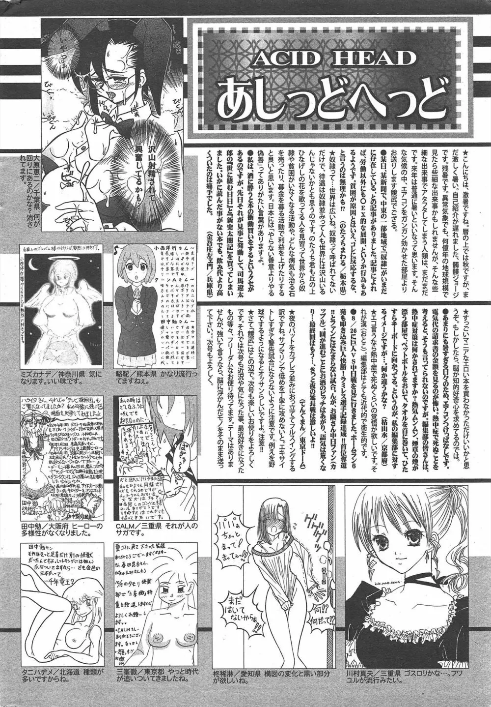 漫画ばんがいち 2010年11月号 254ページ