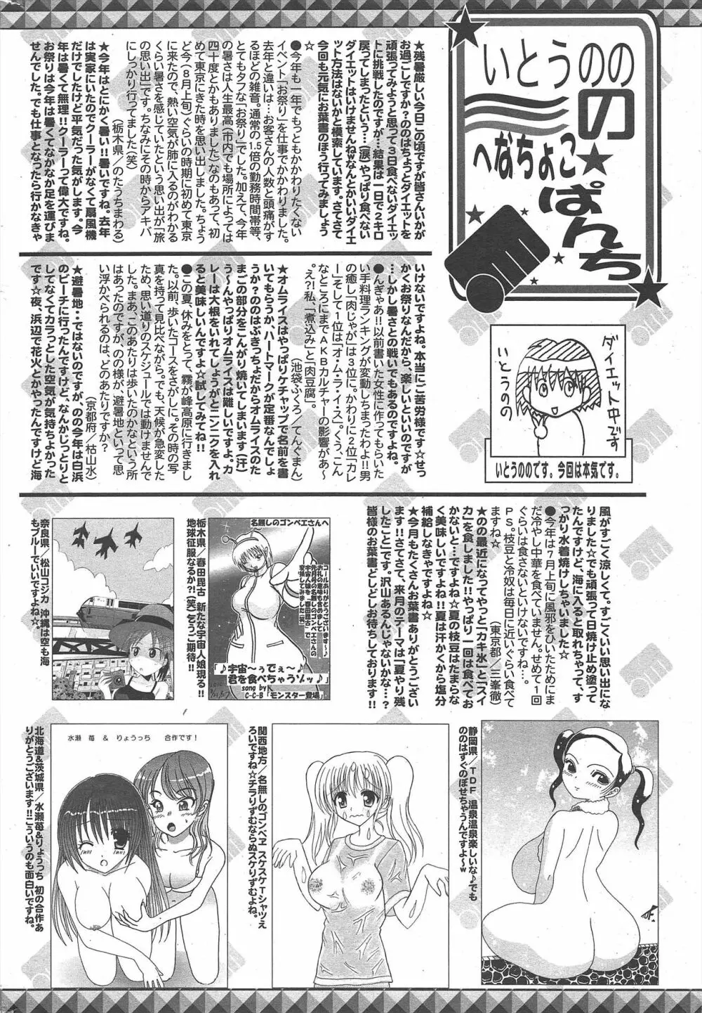 漫画ばんがいち 2010年11月号 256ページ