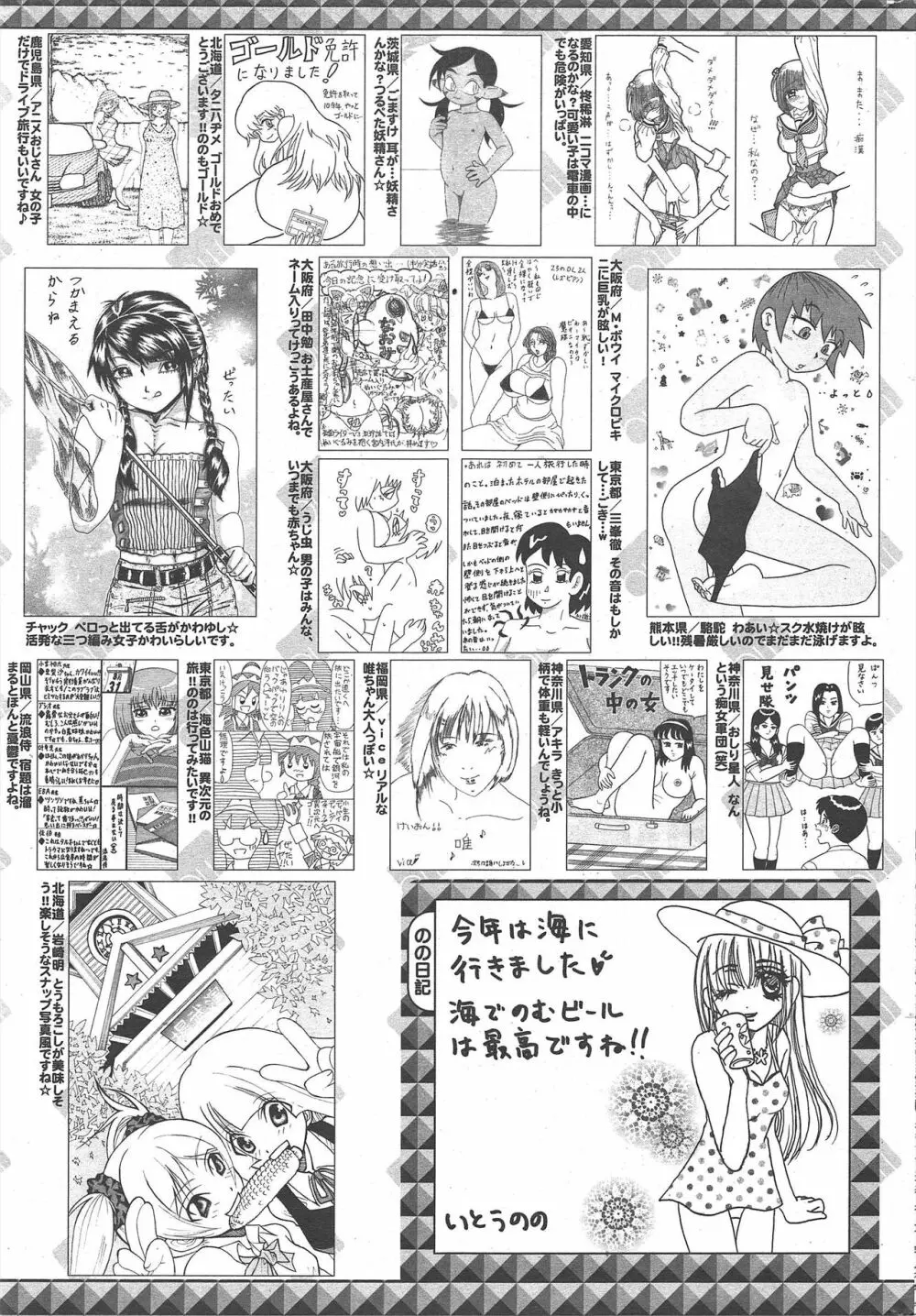 漫画ばんがいち 2010年11月号 257ページ