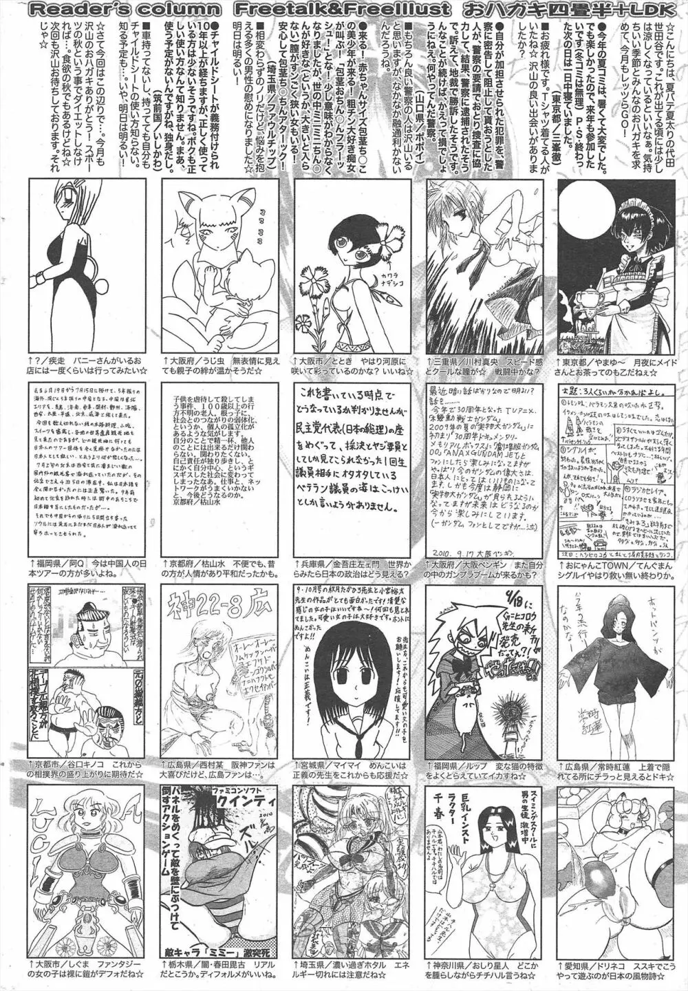 漫画ばんがいち 2010年11月号 258ページ