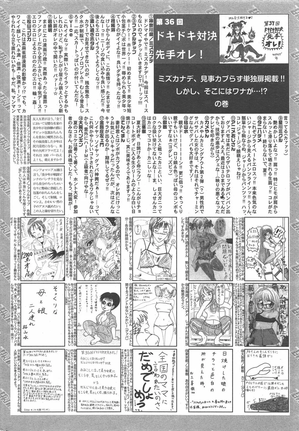 漫画ばんがいち 2010年11月号 260ページ