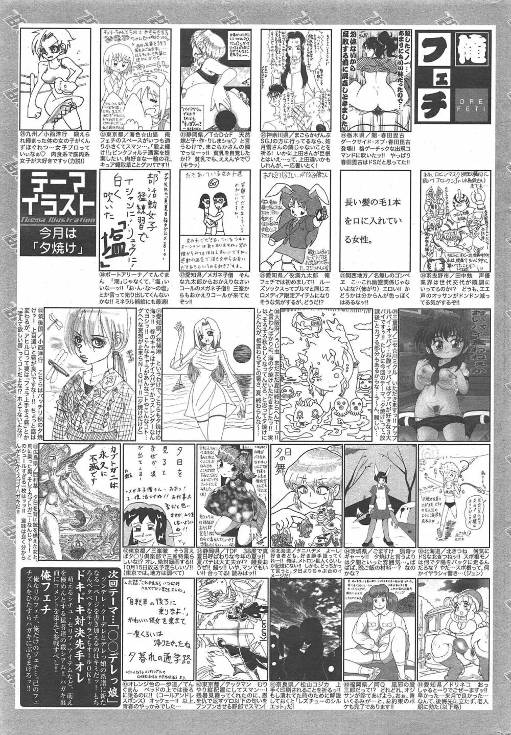 漫画ばんがいち 2010年11月号 261ページ