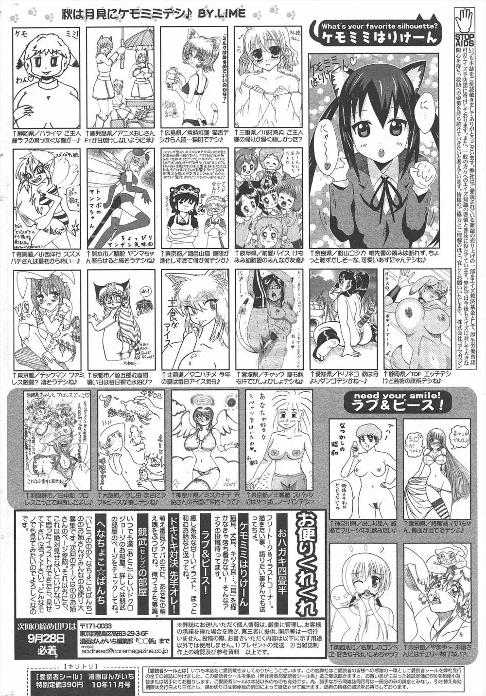 漫画ばんがいち 2010年11月号 262ページ