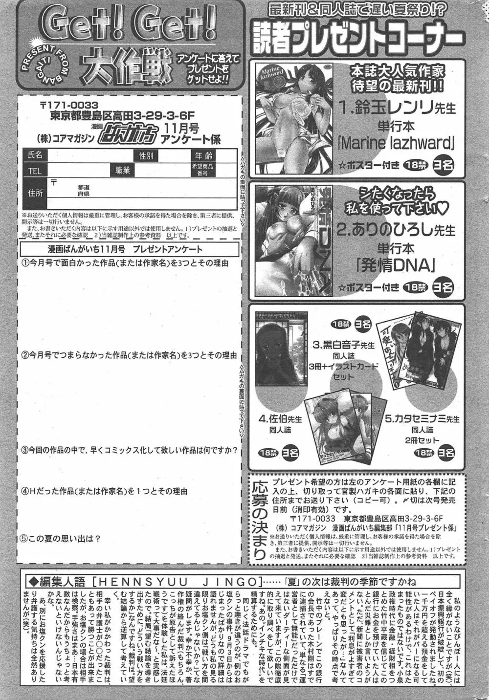 漫画ばんがいち 2010年11月号 263ページ