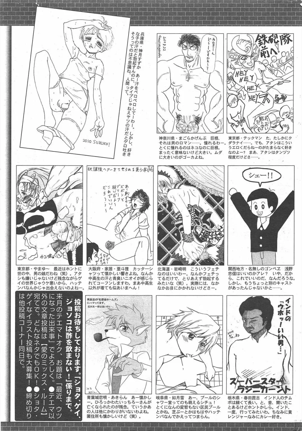 漫画ばんがいち 2010年11月号 265ページ