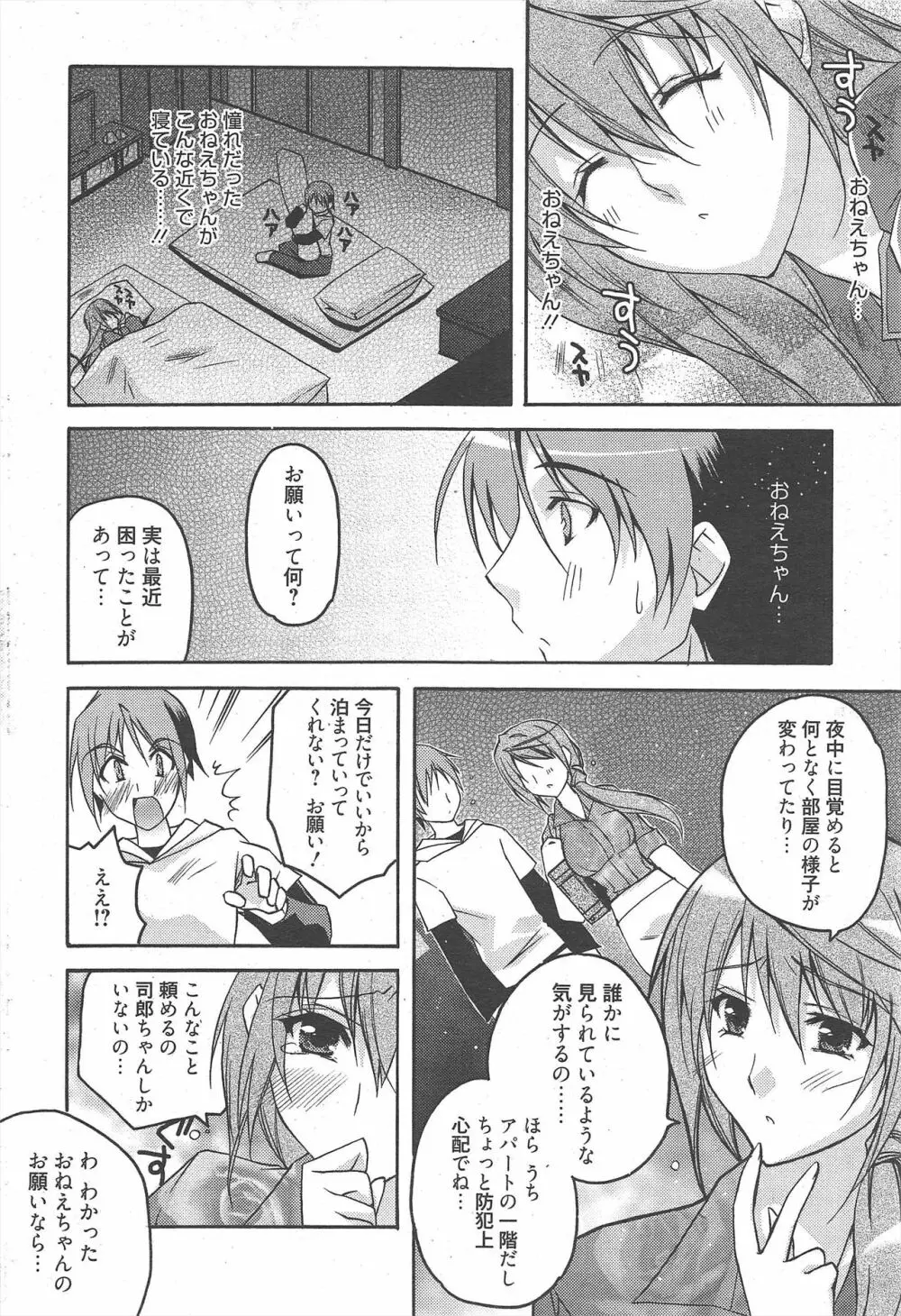 漫画ばんがいち 2010年11月号 44ページ