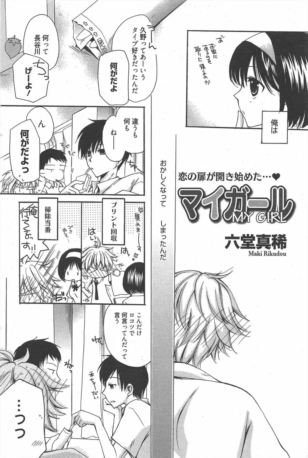 漫画ばんがいち 2010年11月号 86ページ