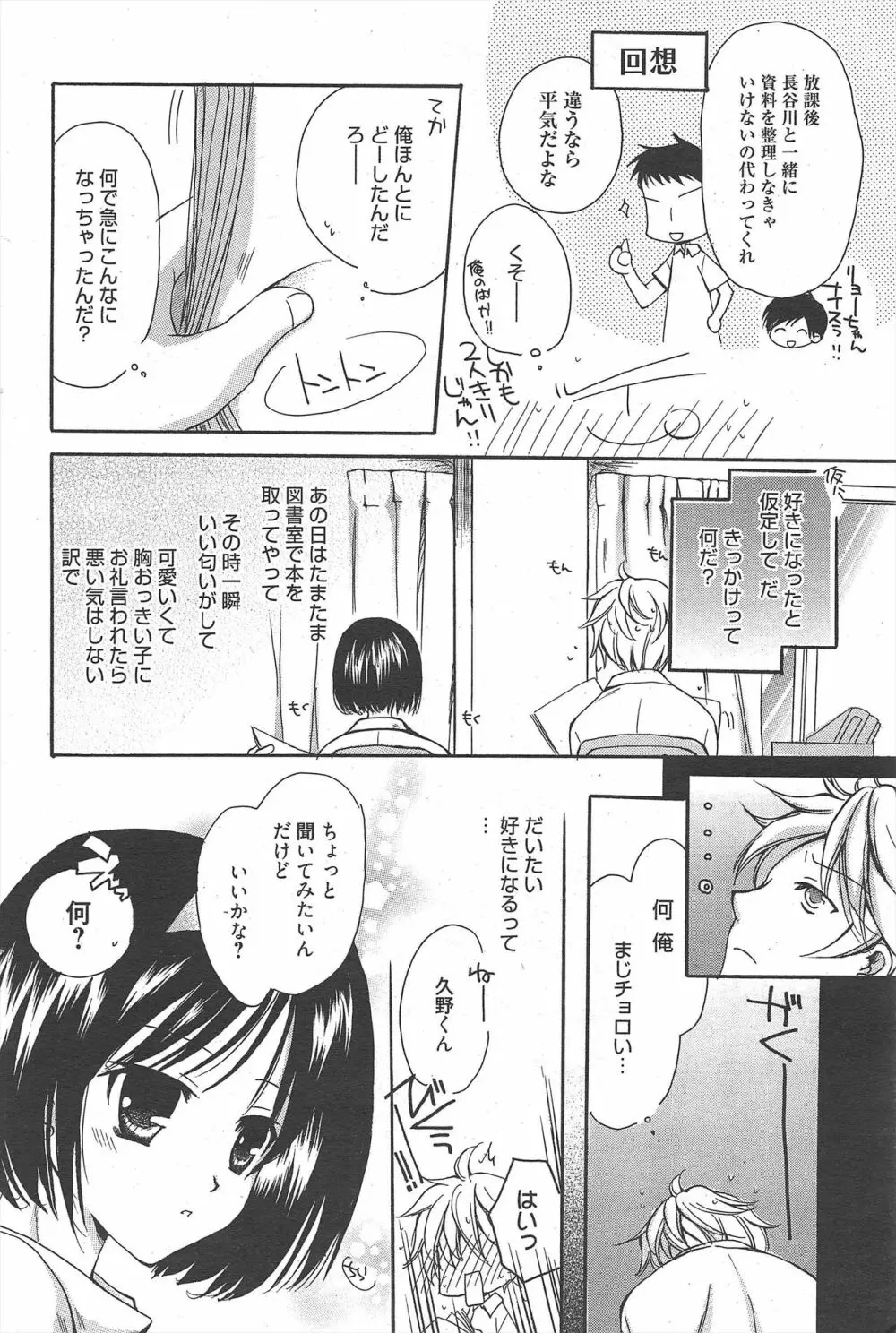 漫画ばんがいち 2010年11月号 88ページ