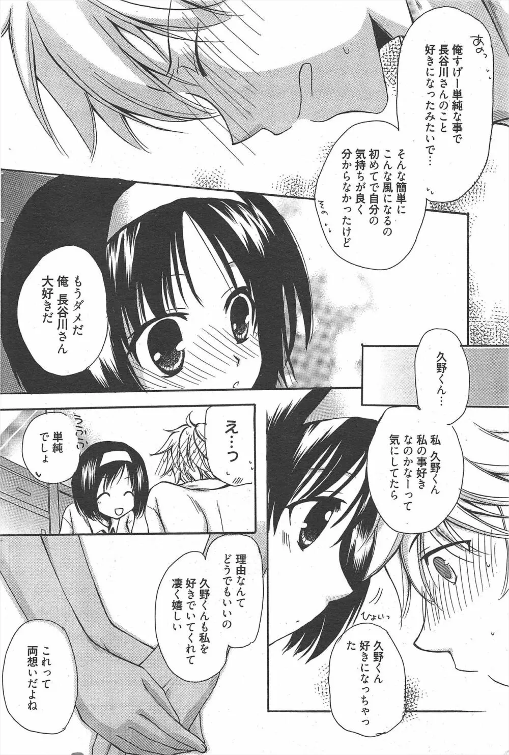 漫画ばんがいち 2010年11月号 90ページ