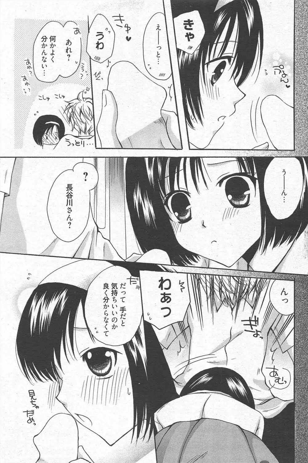 漫画ばんがいち 2010年11月号 93ページ