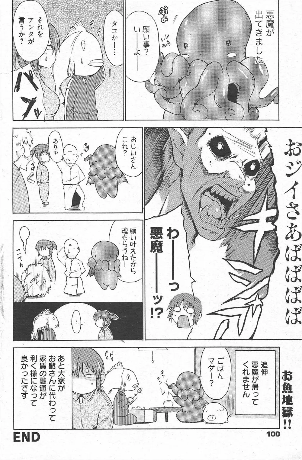 漫画ばんがいち 2010年12月号 100ページ