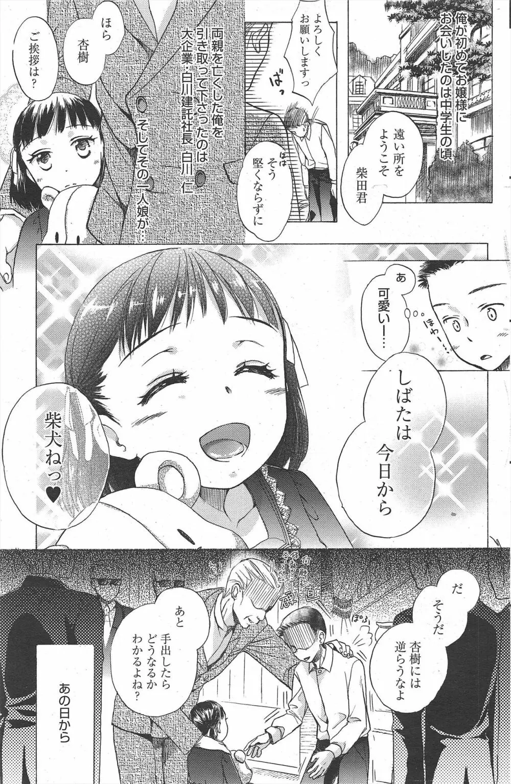 漫画ばんがいち 2010年12月号 117ページ