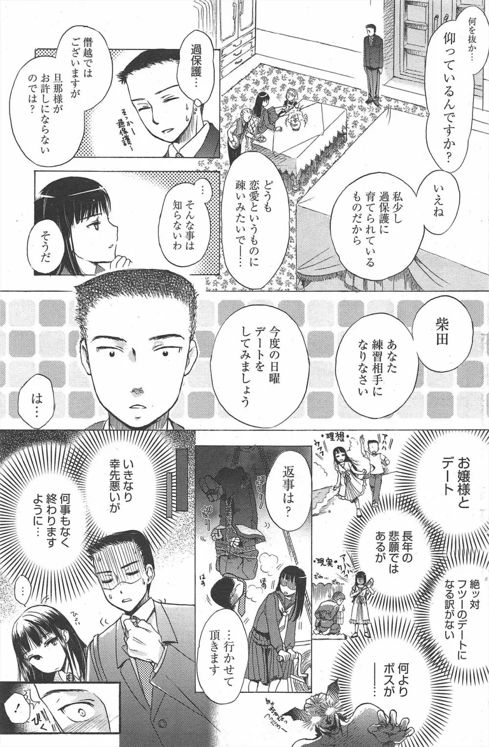 漫画ばんがいち 2010年12月号 119ページ