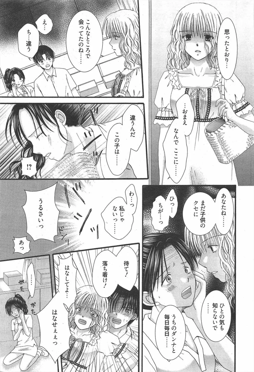 漫画ばんがいち 2010年12月号 235ページ