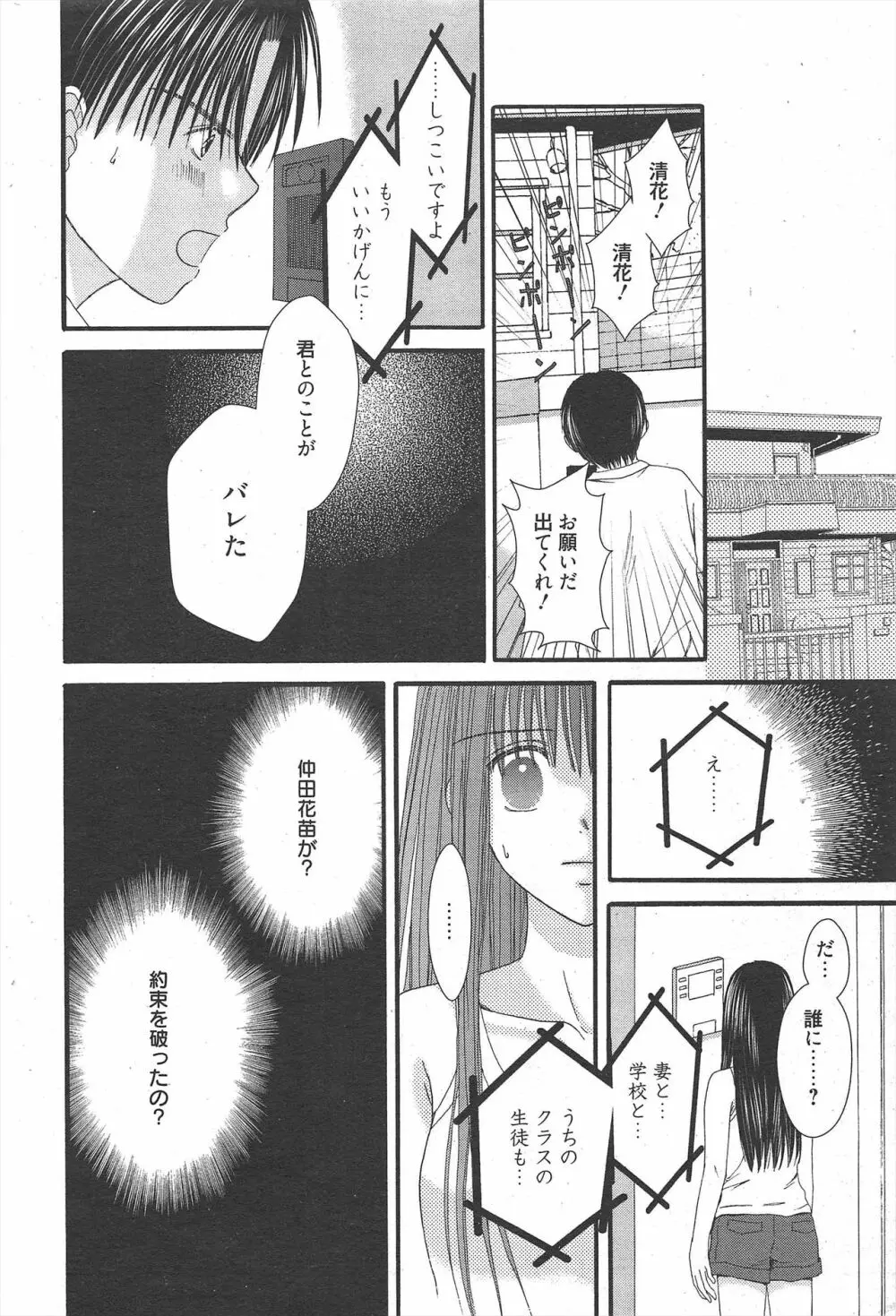 漫画ばんがいち 2010年12月号 238ページ