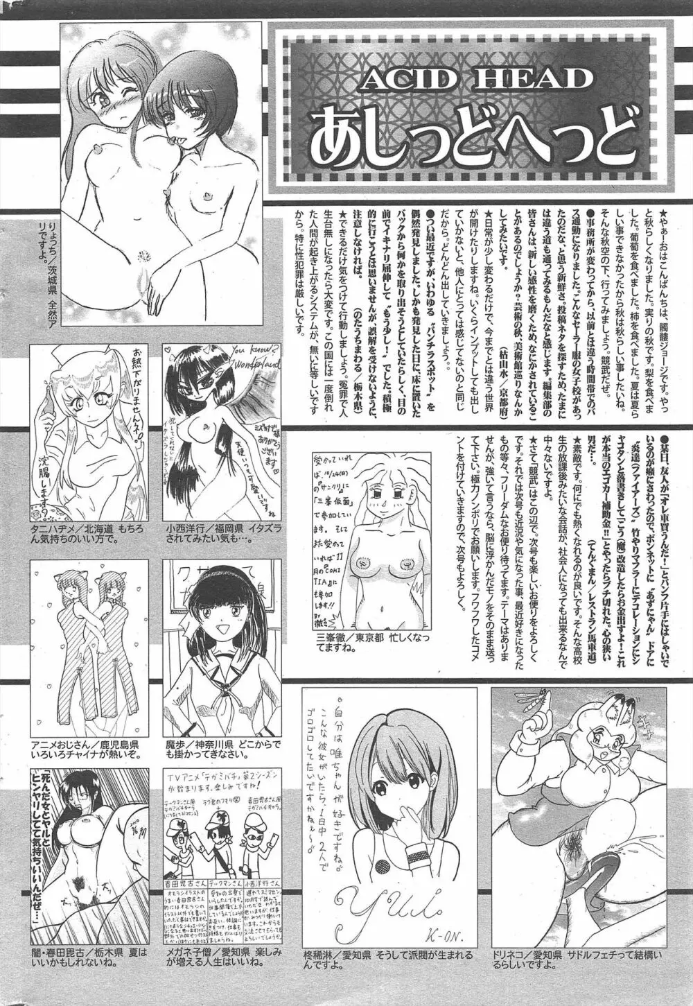 漫画ばんがいち 2010年12月号 254ページ