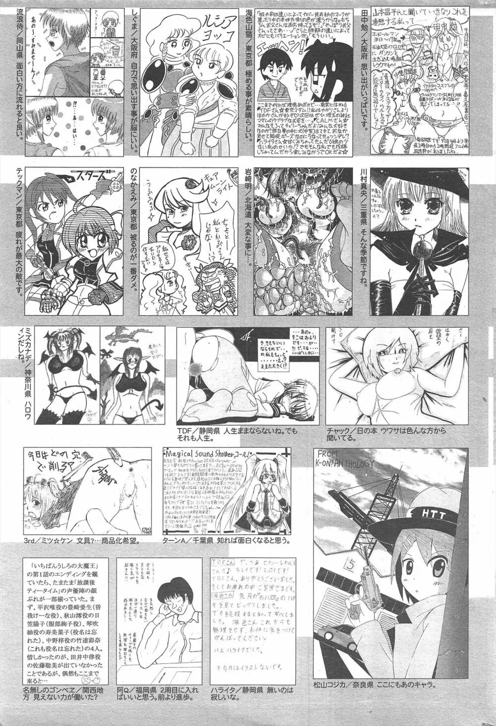 漫画ばんがいち 2010年12月号 255ページ