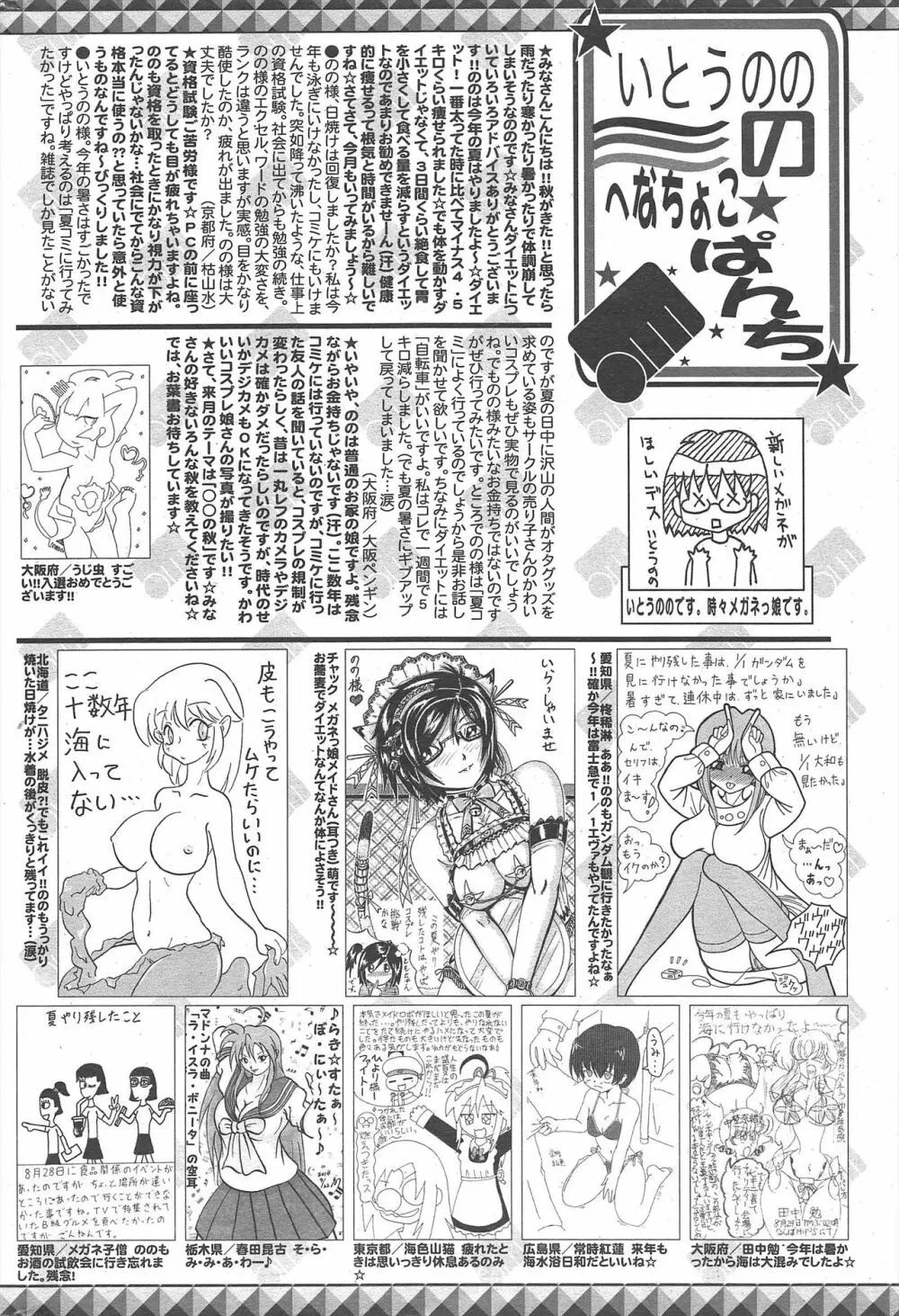 漫画ばんがいち 2010年12月号 256ページ