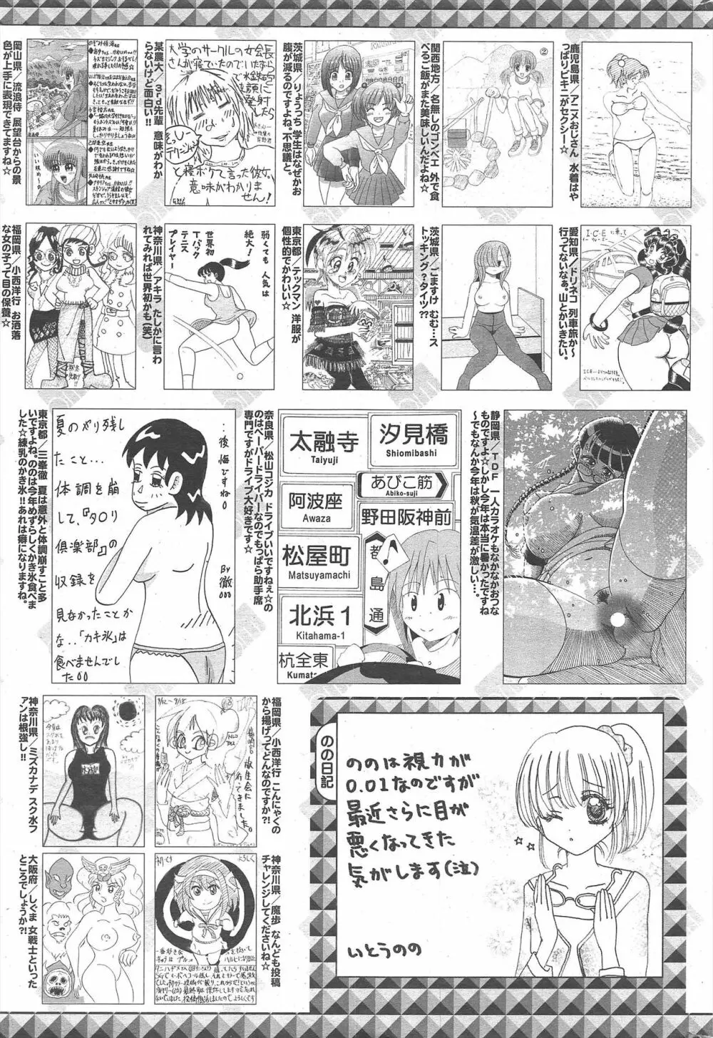 漫画ばんがいち 2010年12月号 257ページ