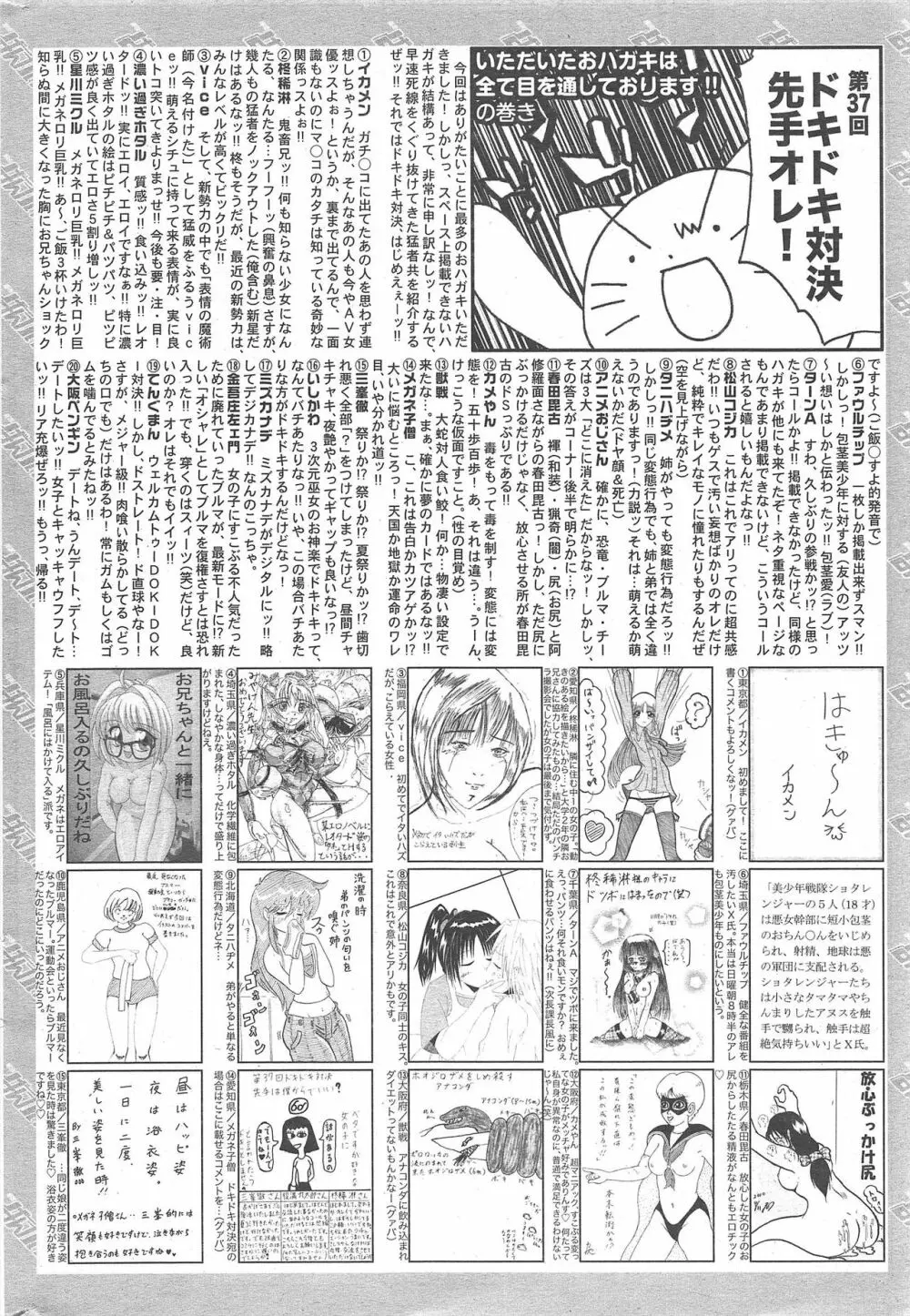 漫画ばんがいち 2010年12月号 260ページ