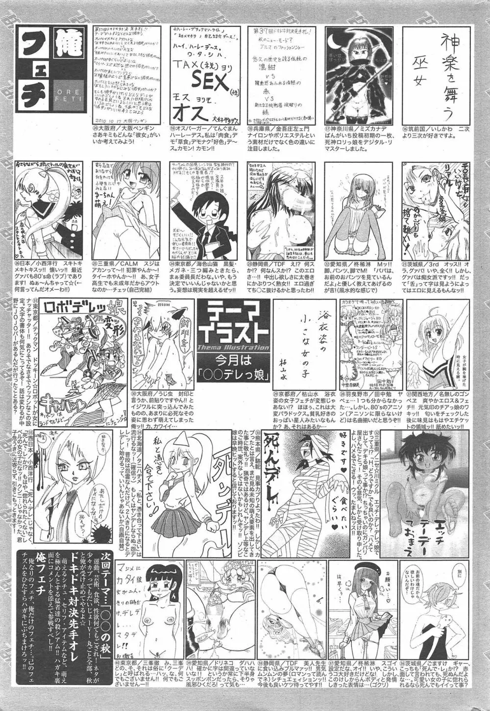 漫画ばんがいち 2010年12月号 261ページ