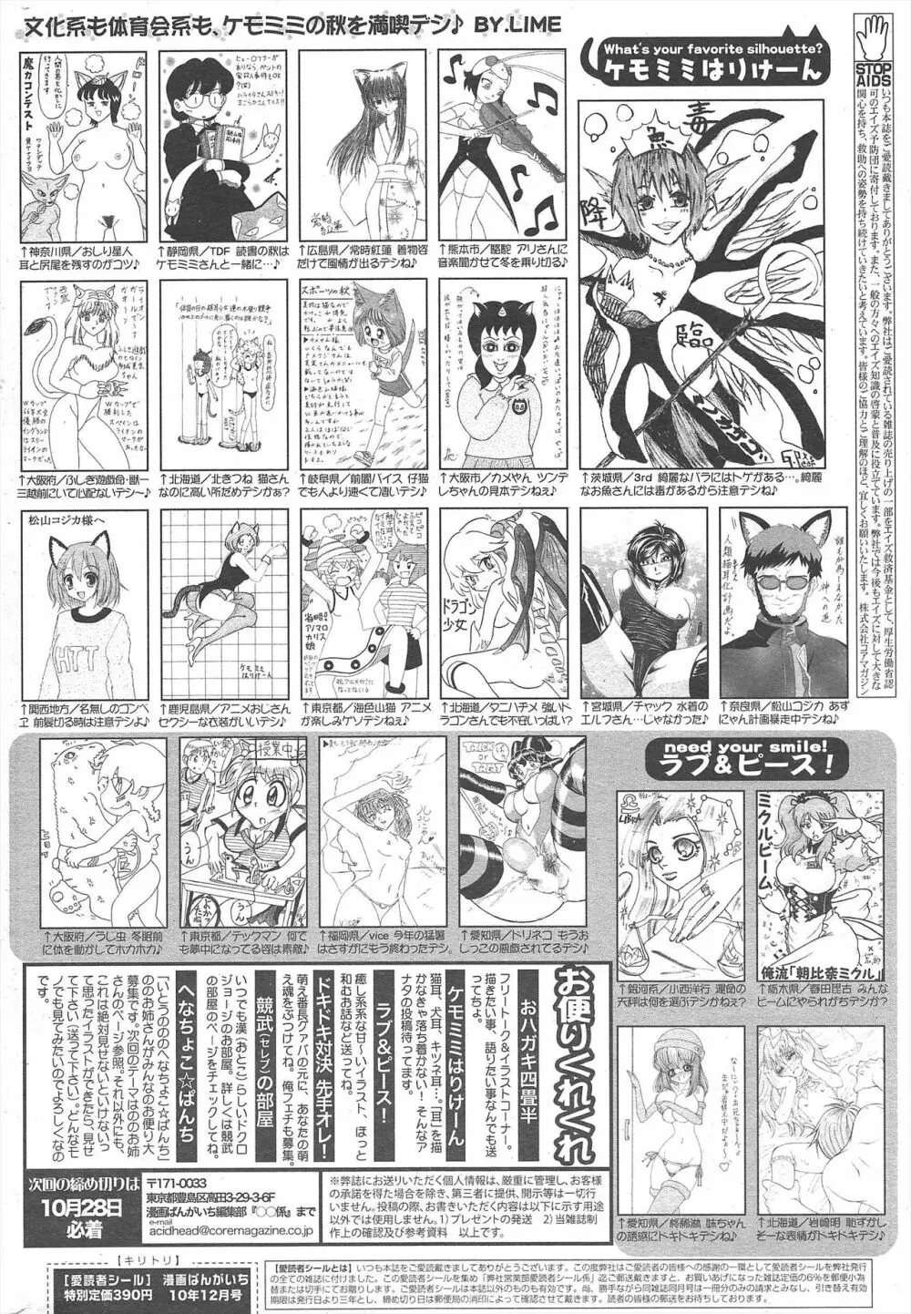 漫画ばんがいち 2010年12月号 262ページ