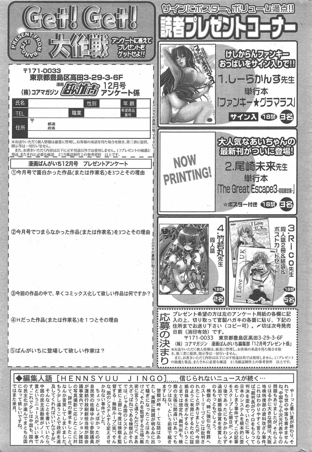 漫画ばんがいち 2010年12月号 263ページ