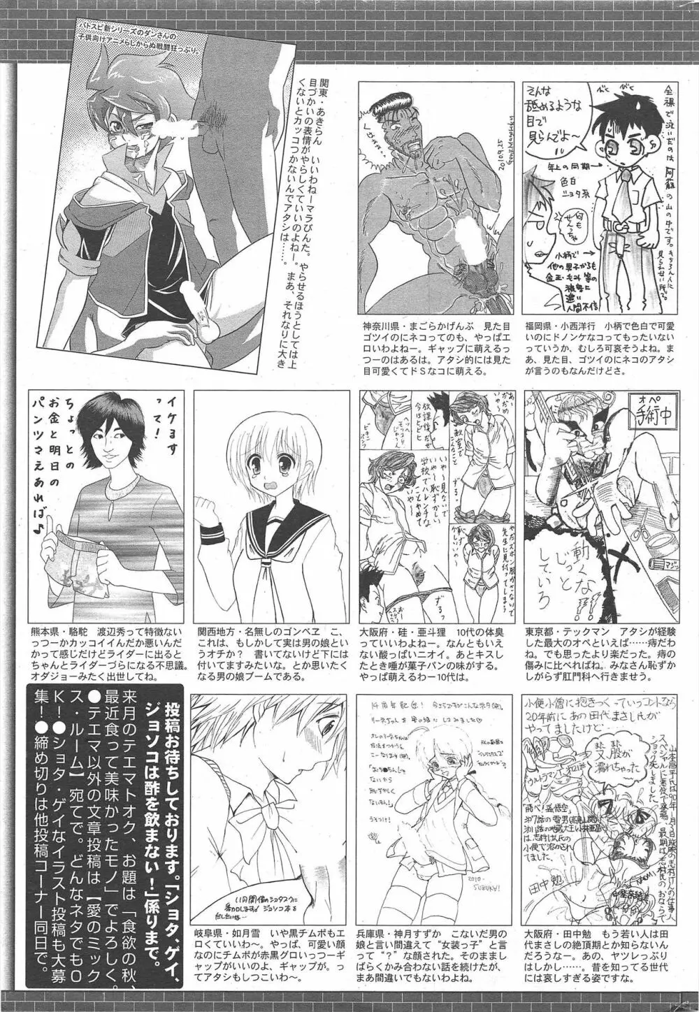 漫画ばんがいち 2010年12月号 265ページ