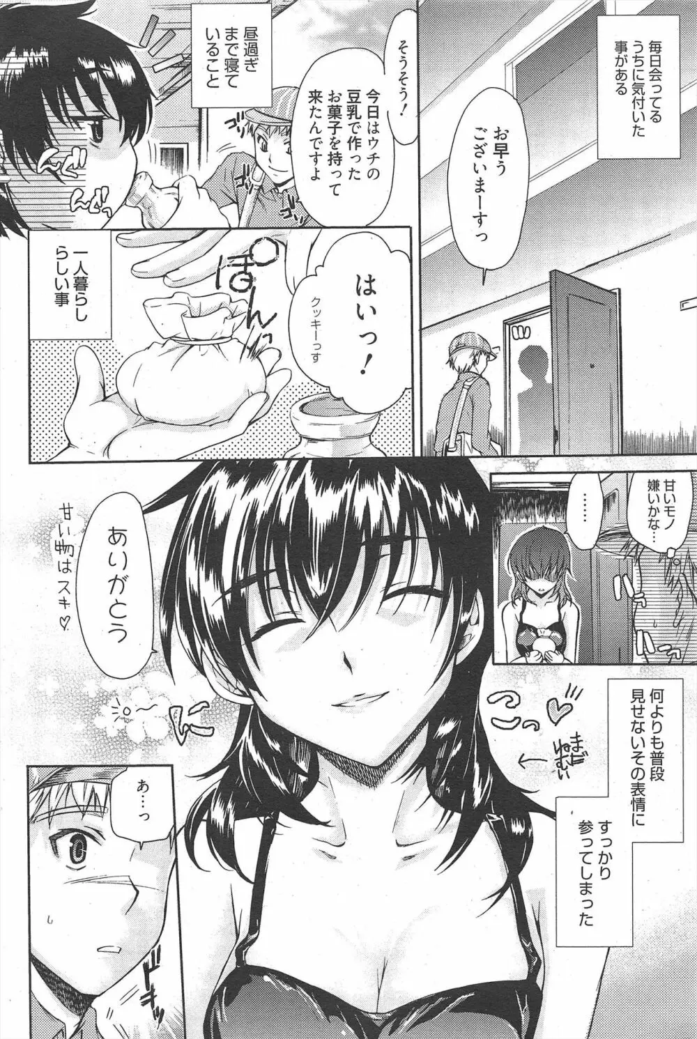 漫画ばんがいち 2010年12月号 64ページ