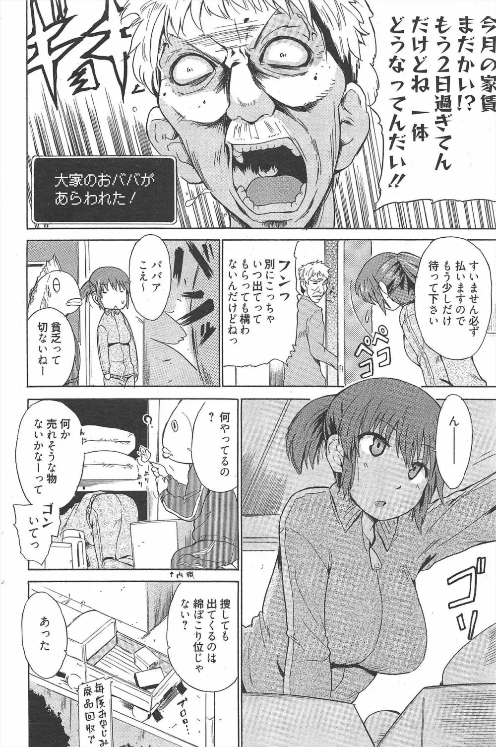 漫画ばんがいち 2010年12月号 86ページ