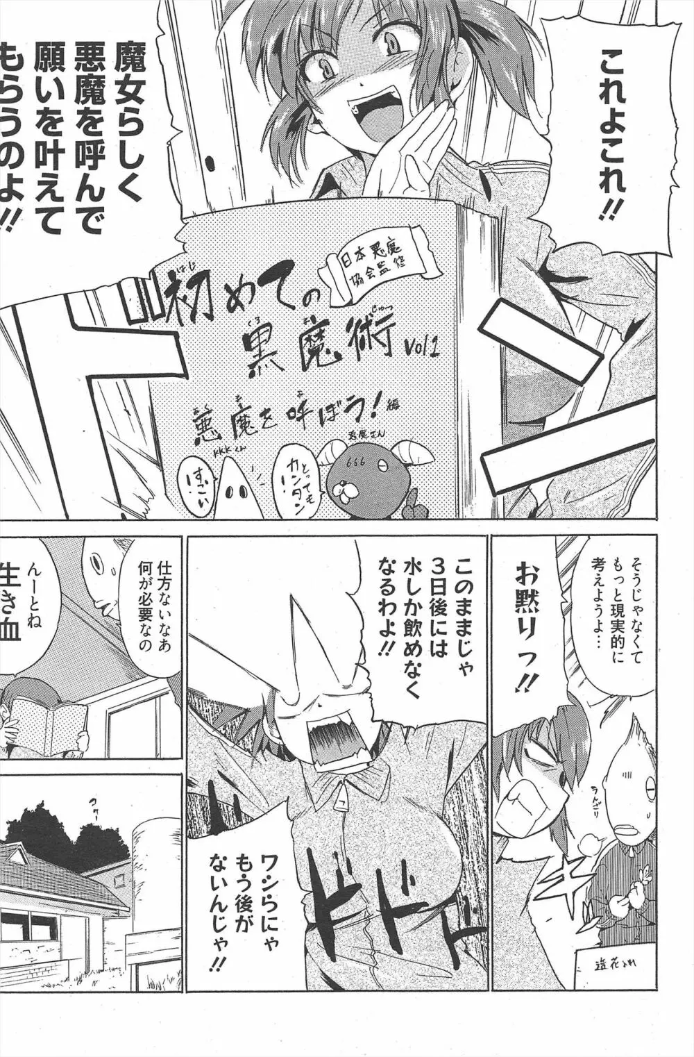 漫画ばんがいち 2010年12月号 87ページ