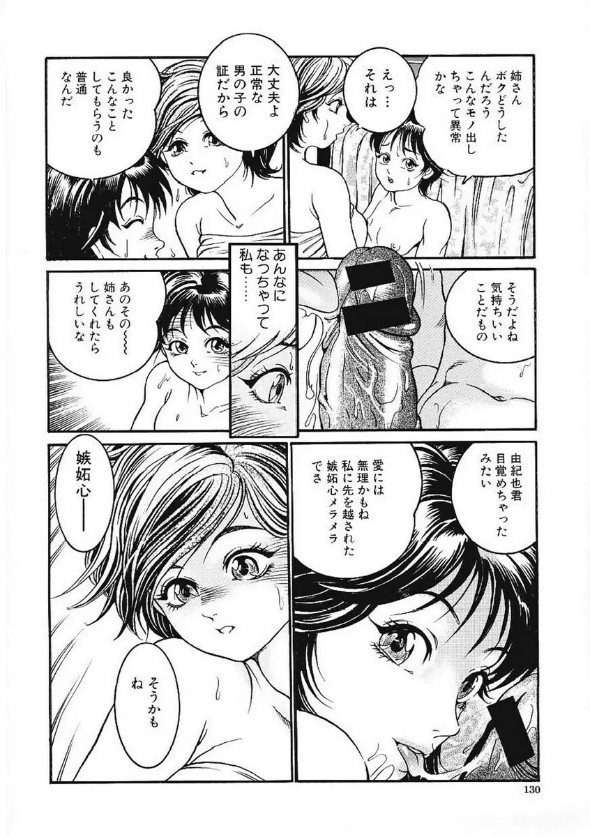 甘妻 132ページ