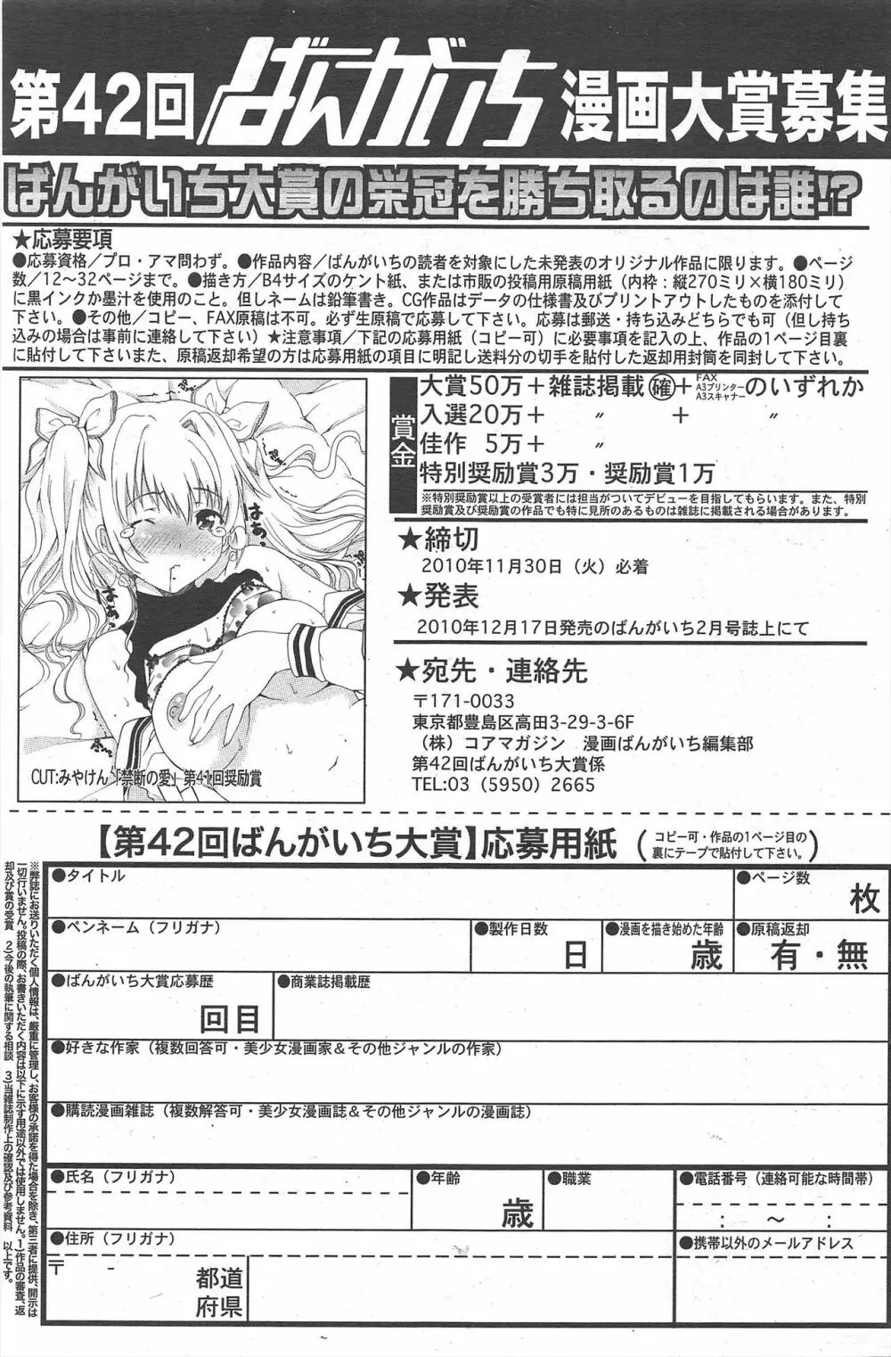 漫画ばんがいち 2011年1月号 107ページ