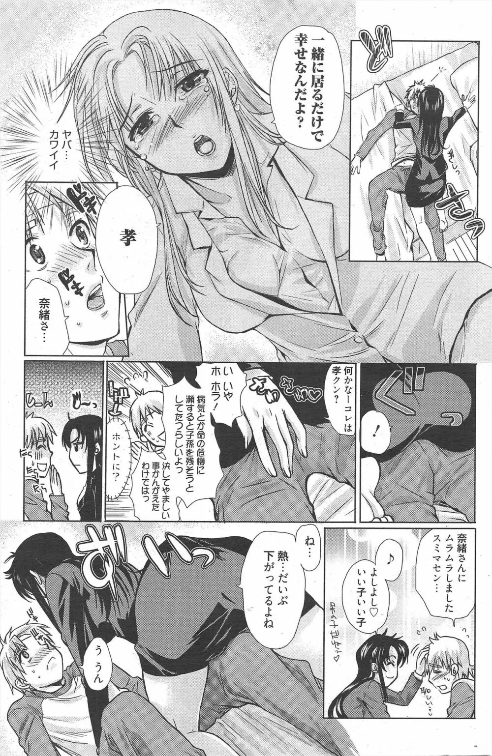 漫画ばんがいち 2011年1月号 115ページ