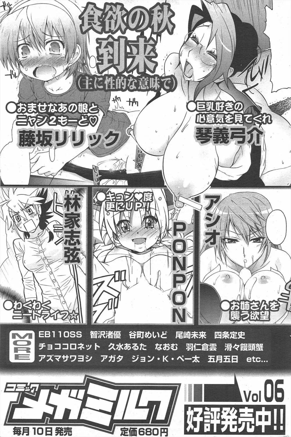 漫画ばんがいち 2011年1月号 167ページ