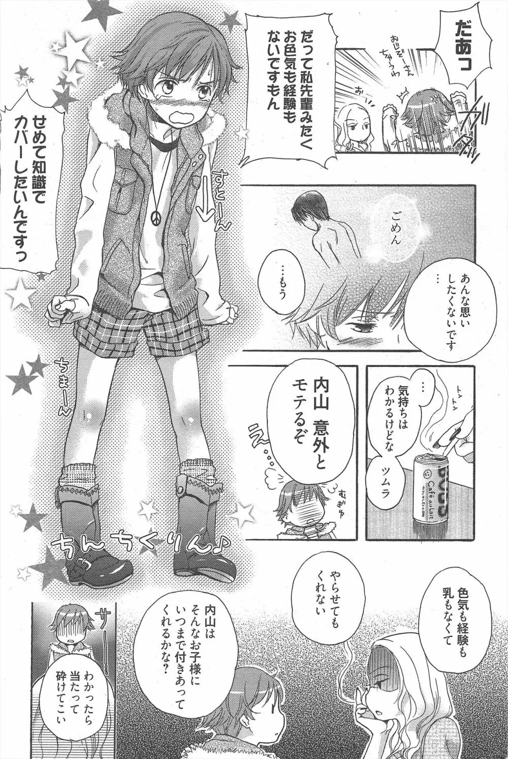 漫画ばんがいち 2011年1月号 211ページ