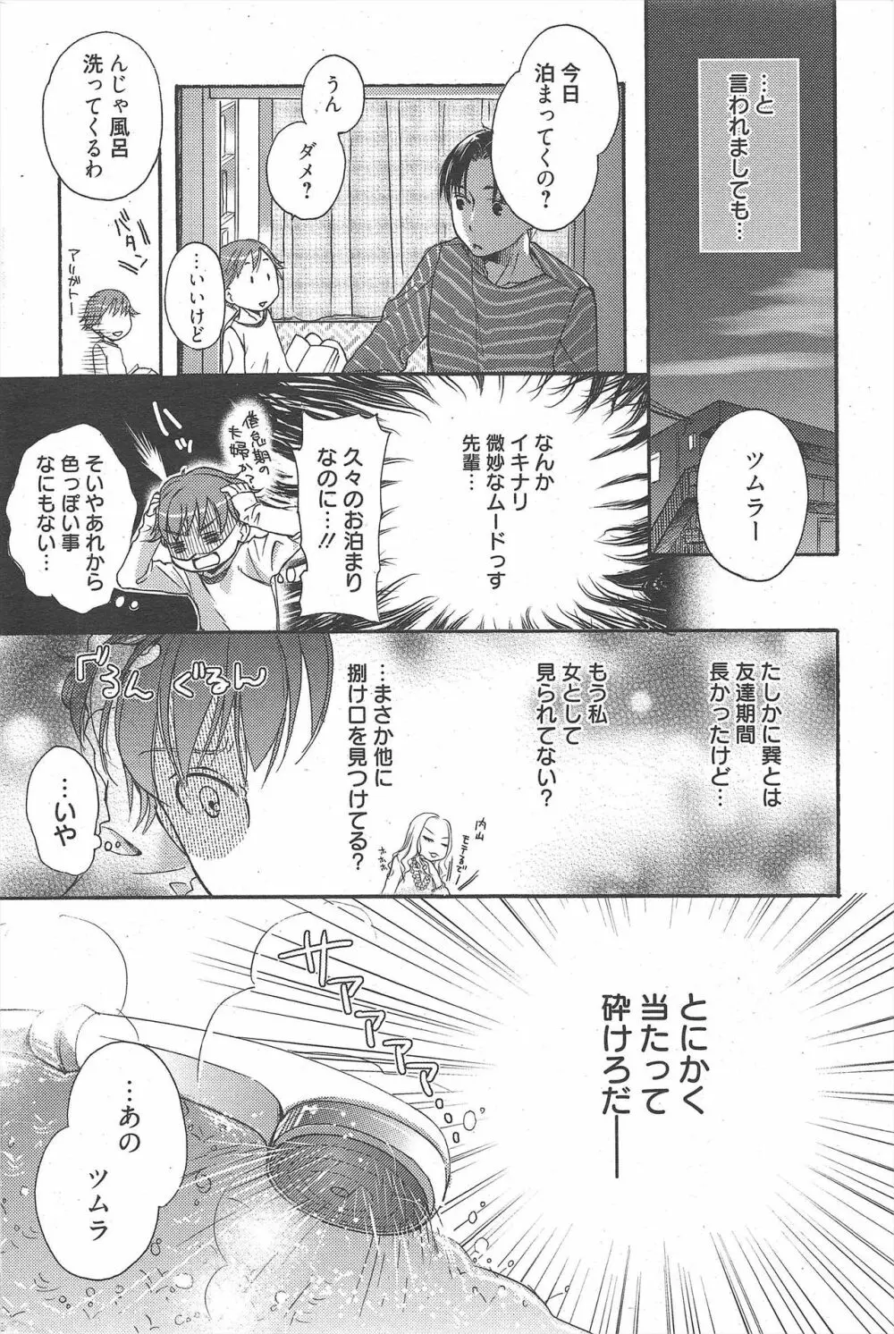 漫画ばんがいち 2011年1月号 212ページ