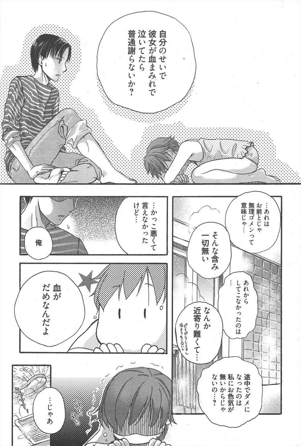 漫画ばんがいち 2011年1月号 215ページ