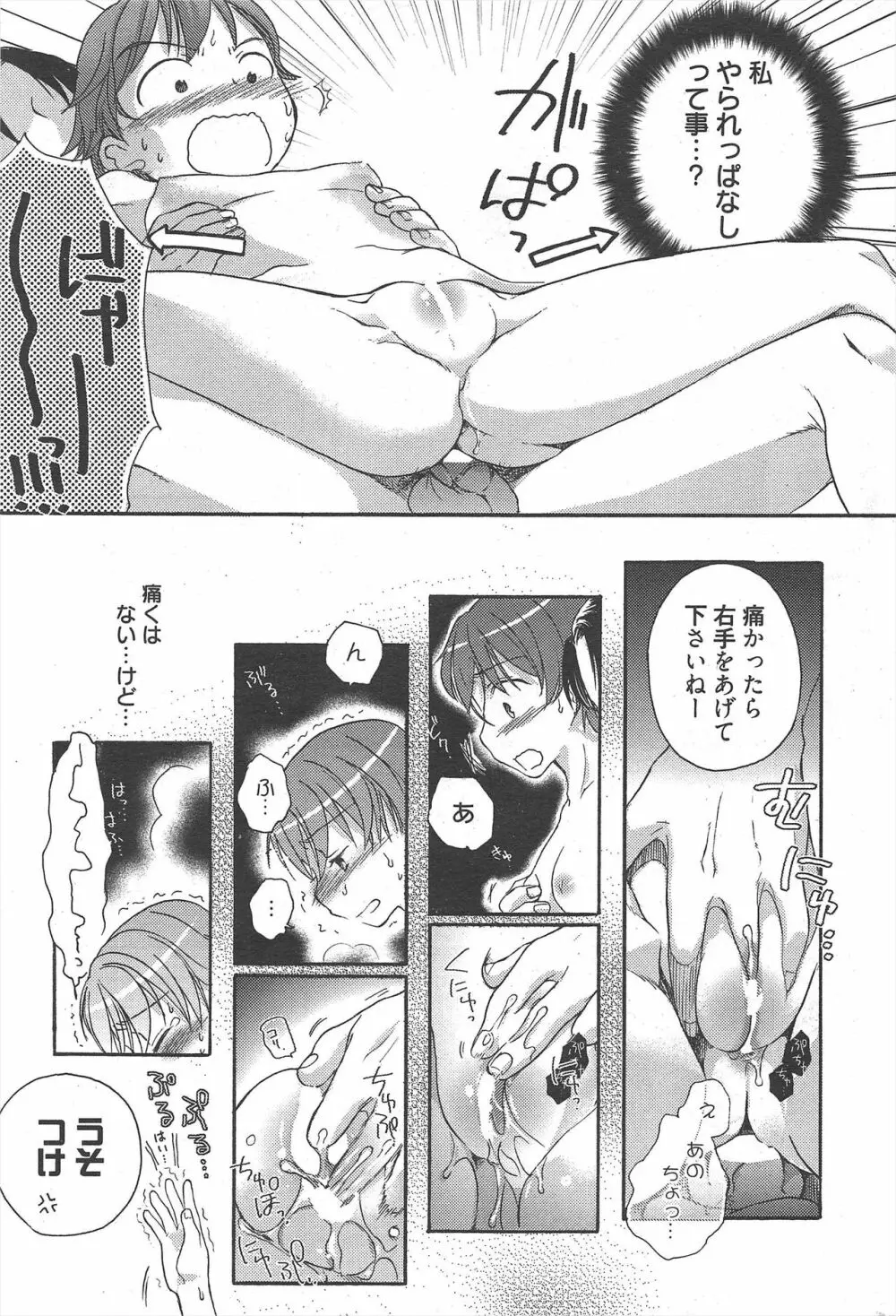 漫画ばんがいち 2011年1月号 219ページ