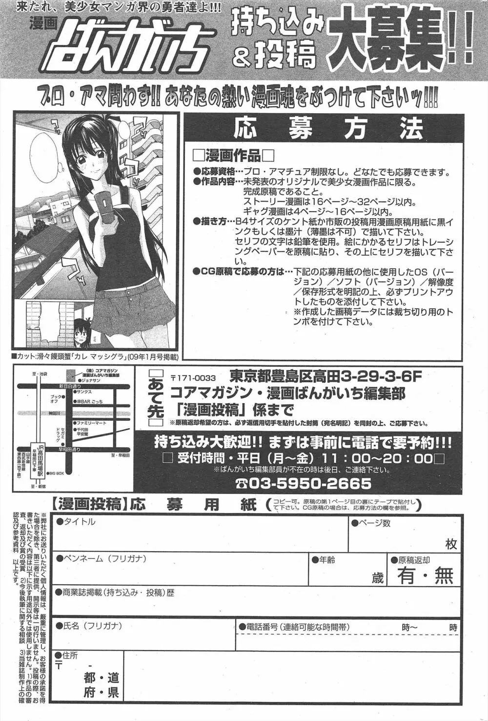 漫画ばんがいち 2011年1月号 227ページ