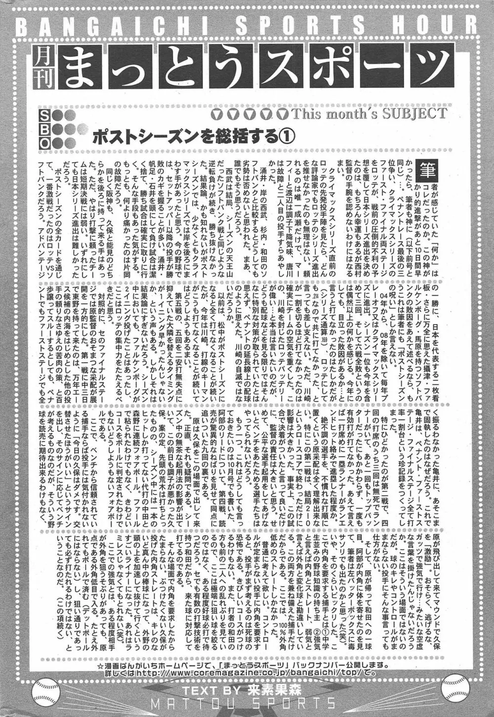 漫画ばんがいち 2011年1月号 250ページ