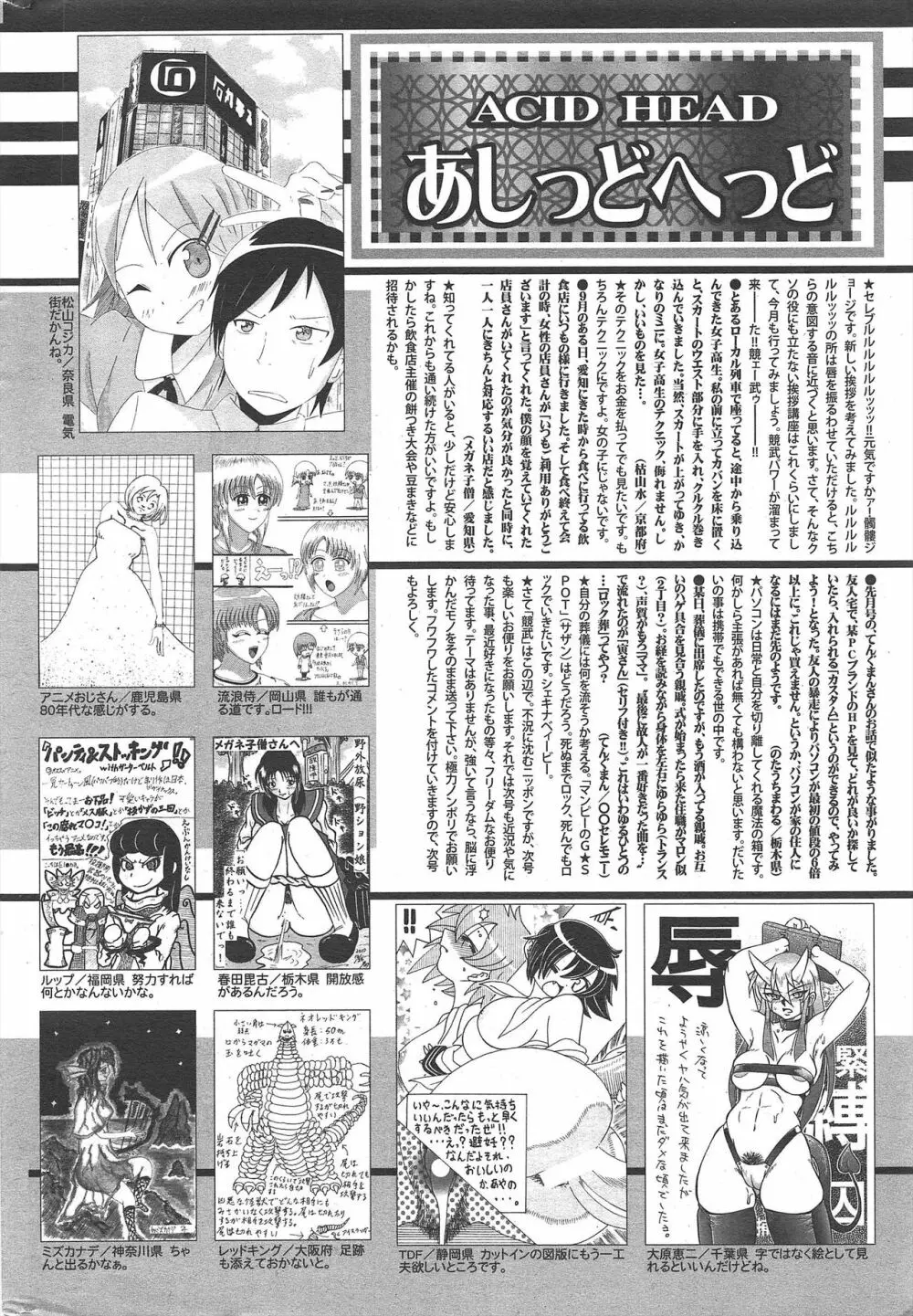 漫画ばんがいち 2011年1月号 254ページ