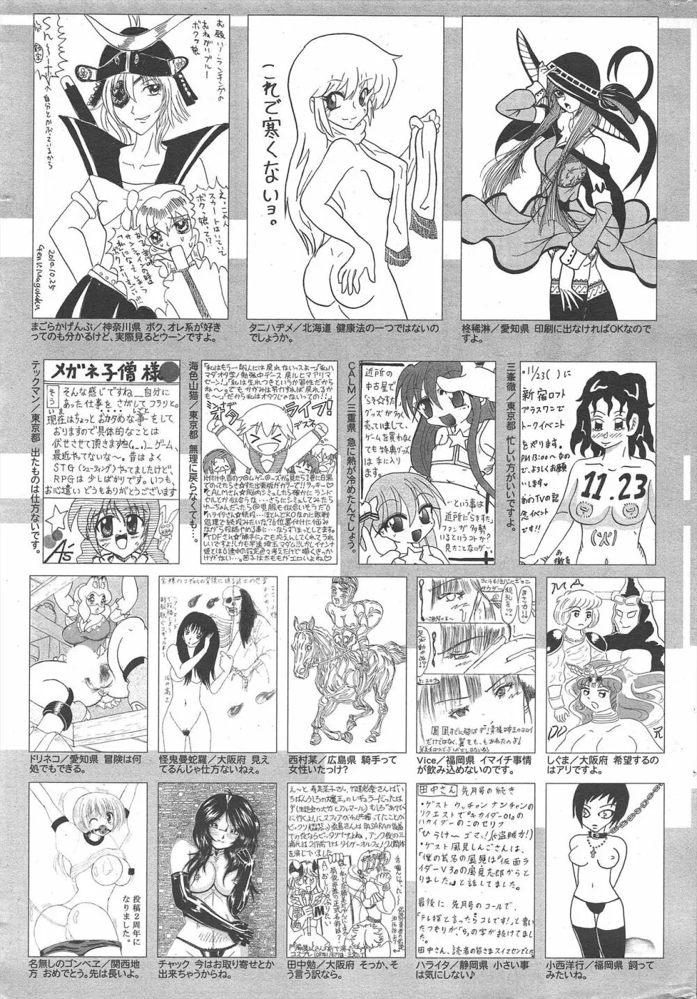 漫画ばんがいち 2011年1月号 255ページ