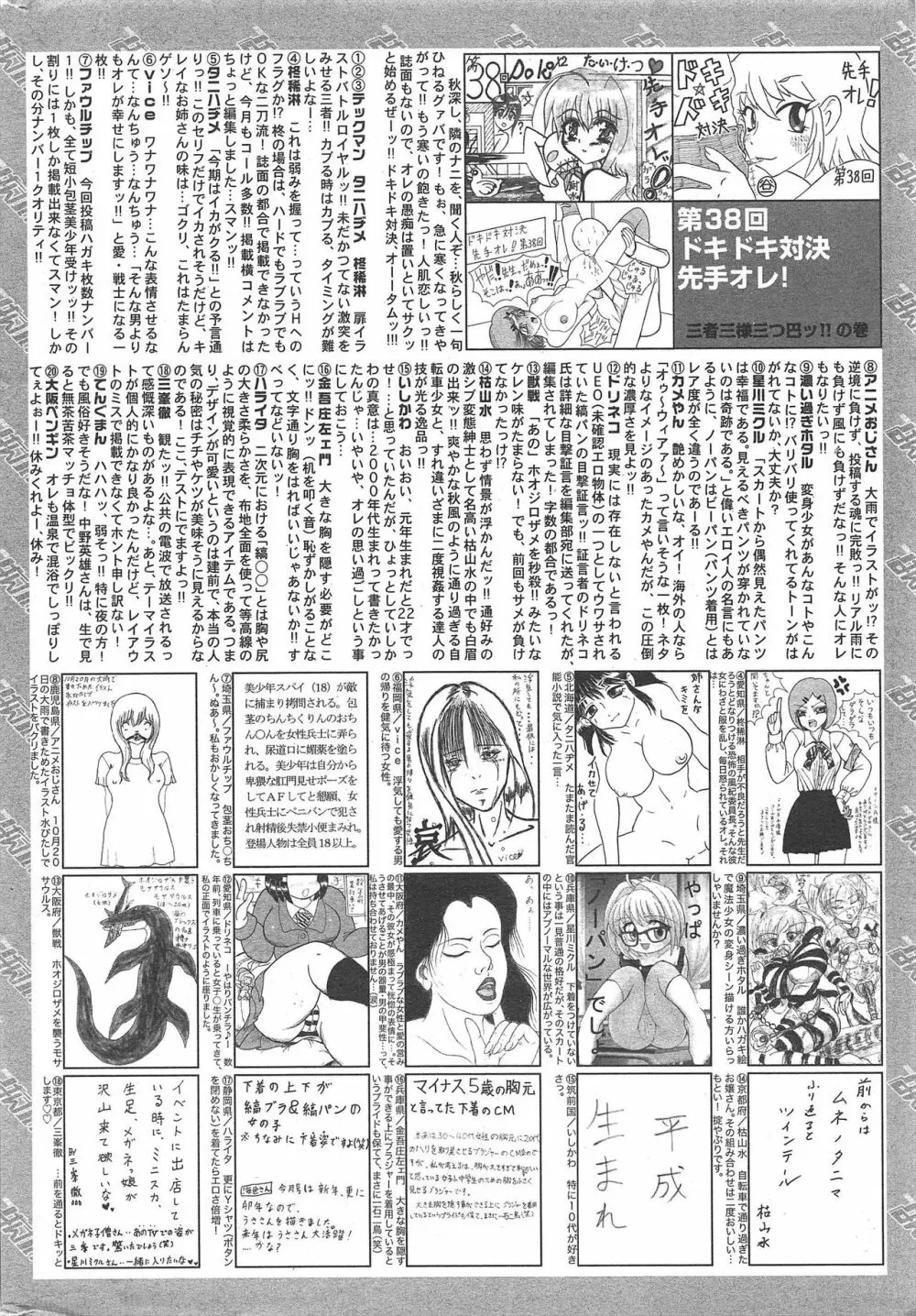 漫画ばんがいち 2011年1月号 260ページ