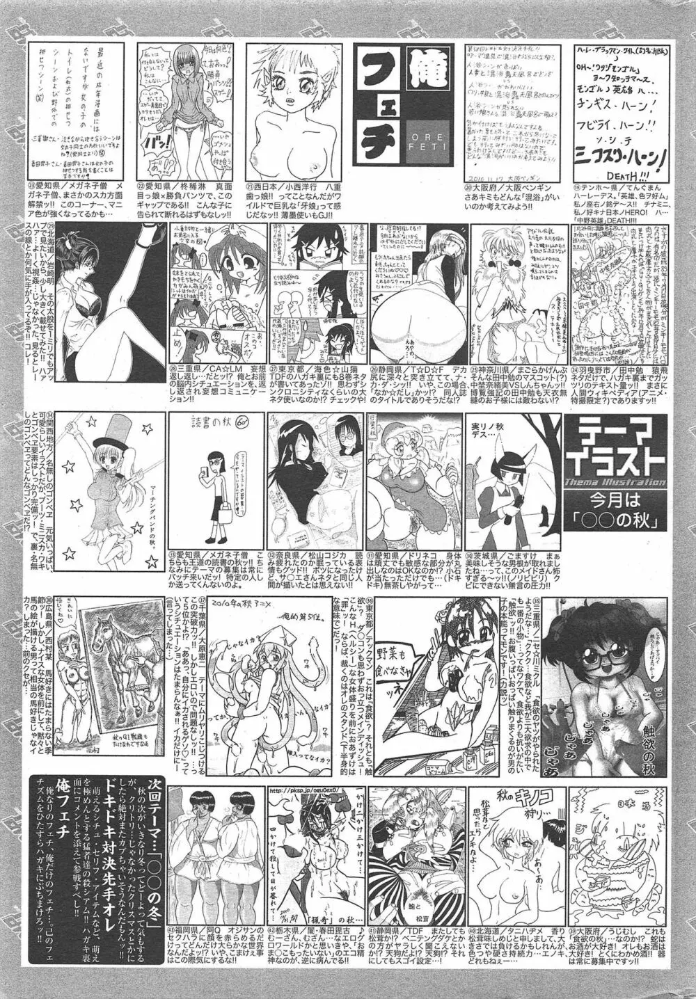 漫画ばんがいち 2011年1月号 261ページ