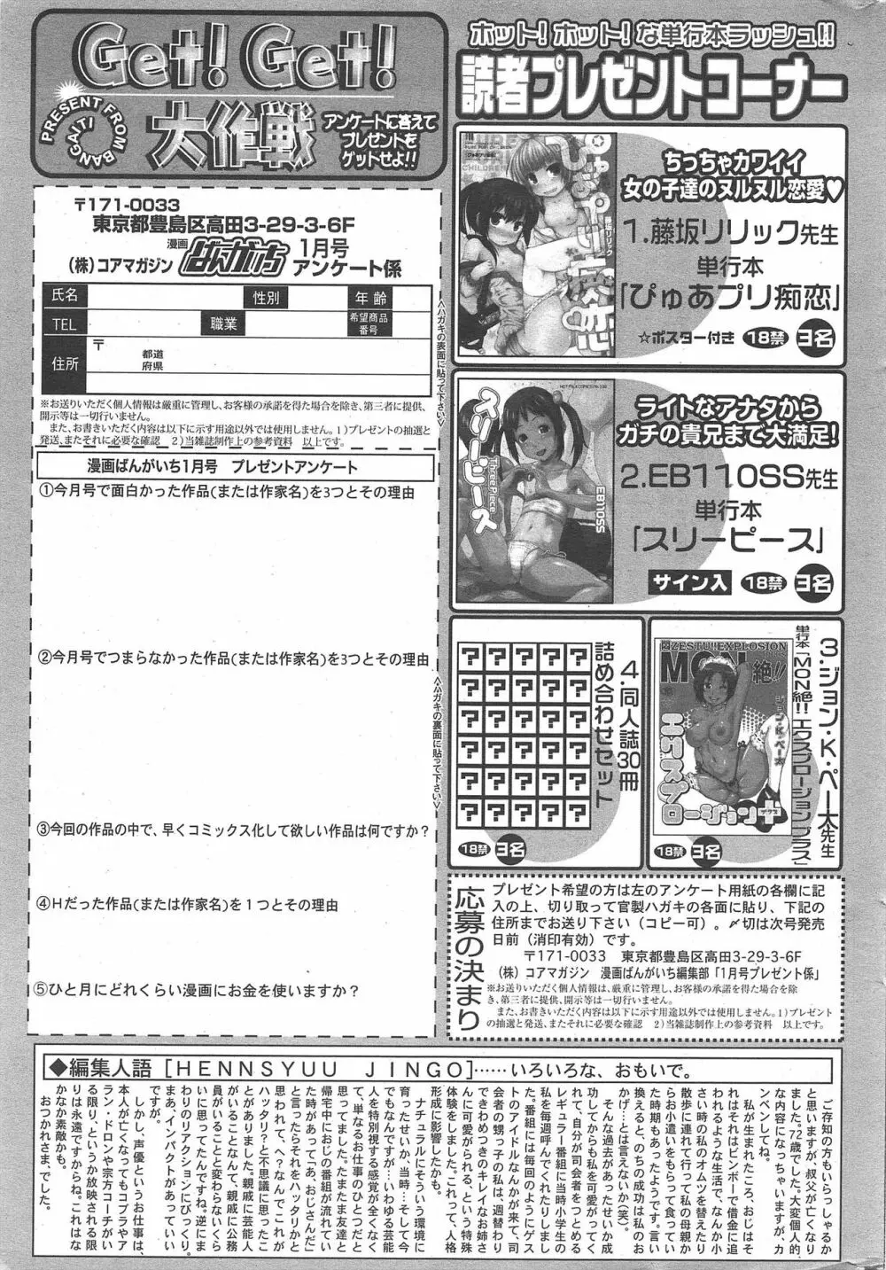 漫画ばんがいち 2011年1月号 263ページ